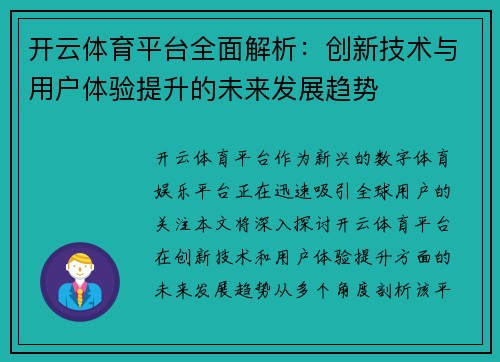 开云体育平台全面解析：创新技术与用户体验提升的未来发展趋势